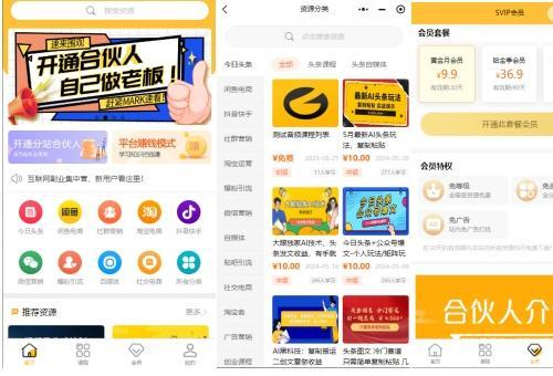 知识付费系统/内容付费/资源变现/全场景付费应用系统/公众号/h5/小程序系统源码